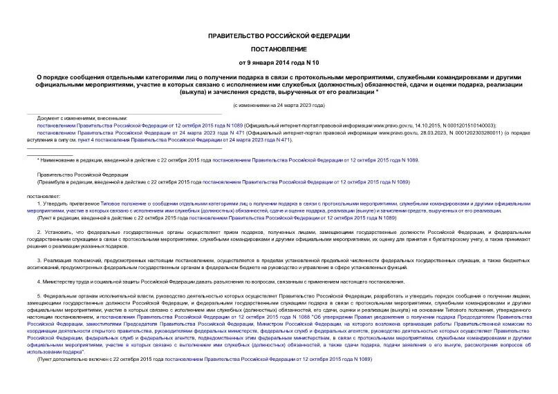 Постановление от 10 февраля 2023. Поручение председателя правительства мм-п36-14900. Постановление от 10 февраля 2023. Постановление. Распоряжение правительства.