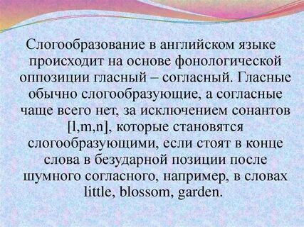 Конспект слогообразующая функция гласных звуков