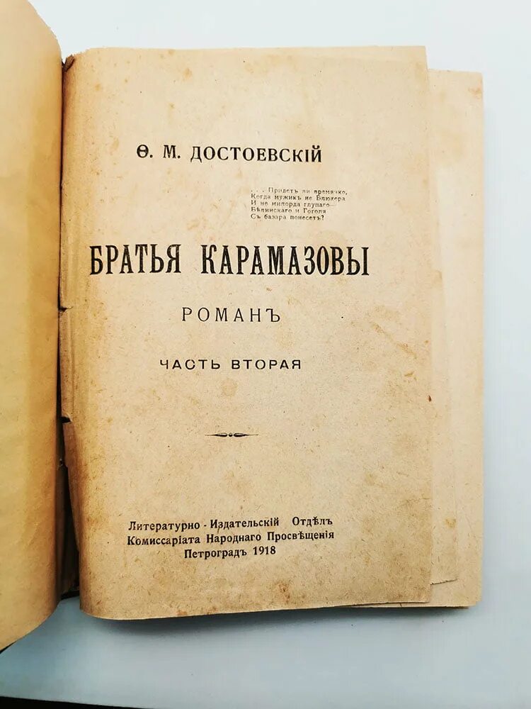 Книга достоевского братья карамазовы читать. Фёдор Михайлович Достоевский братья Карамазовы. Книга братья Карамазовы ф. м. Достоевский. Достоевский братья Карамазовы прижизненное издание. Достоевский братья Карамазовы первое издание.