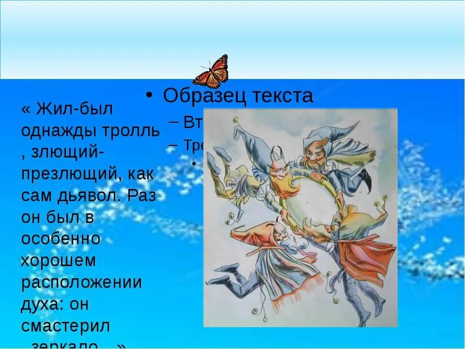 Героем какого произведения является злющий тролль. Ивар реннинген тролли. Добрый тролль. Тролли ивара рёднингена. Ивар реннинген тролли.