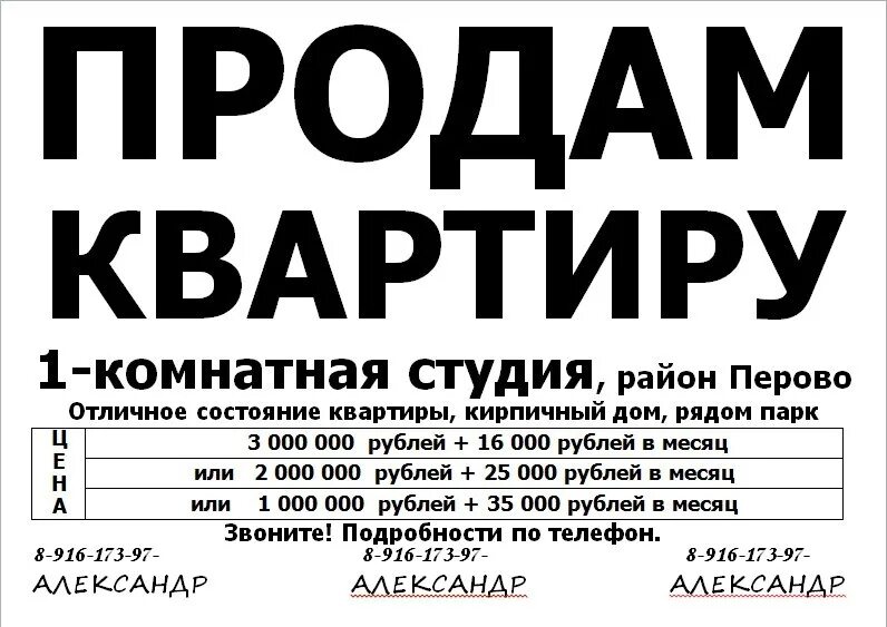 Объявление куплю украина. Красивое рекламное объявление. Образец объявления о продаже. Куплю квартиру пример объявления. Объявление о продаже квартиры образец для расклейки.