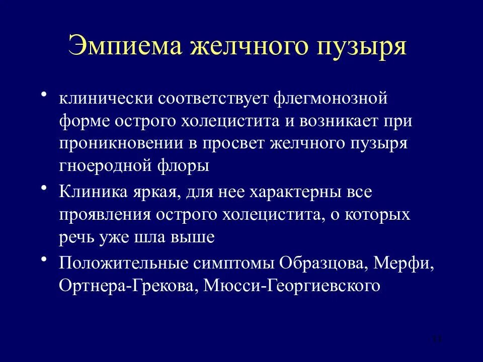 Боли при воспалении желчного пузыря. Осложнения острого холецистита кт. Осложнения острого холецистита хирургия. Осложнения острого холецистита клиника диагностика. Осложнения острого калькулезного холецистита хирургия.