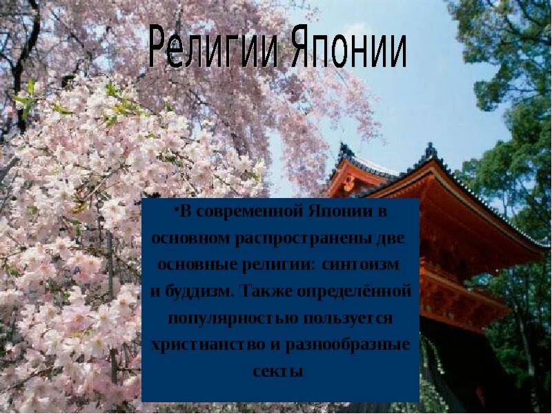 Сообщение на тему япония