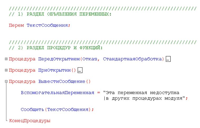 Встроенный язык программирования 1с. Встроенный язык программирования 1с:предприятие. 1с язык программирования. 1с язык программирования пример. 1с язык программирования пример кода.