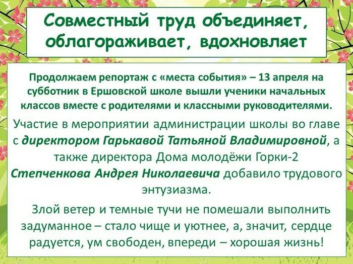 Совместный труд для моей пользы он объединяет. Совместный труд для моей пользы он объединяет