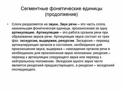 Артикулировать это