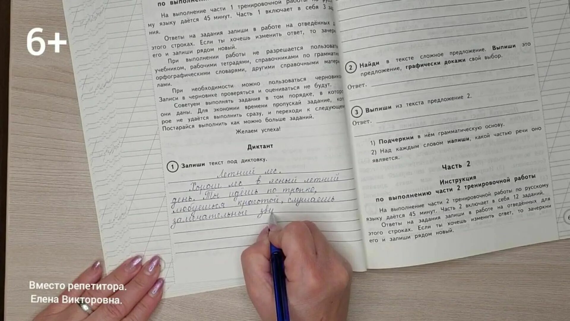 Светает белеет громада святого носа впр ответы. ВПР 4 класс русский язык задания. ВПР 4 классов по русскому языку. ВПР 4 класс русский язык вариант 4 часть 2. ВПР 3 класс русский язык.