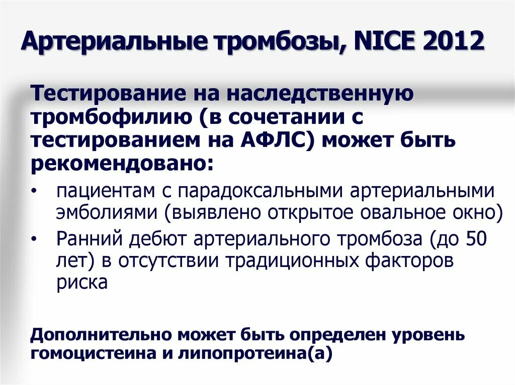 Генетический риск развития тромбофилии расширенный расшифровка. Наследственные тромбофилии высокого риска. Генетика тромбофилии. Генетические тромбофилии. Наследственве тромбоыилтт.