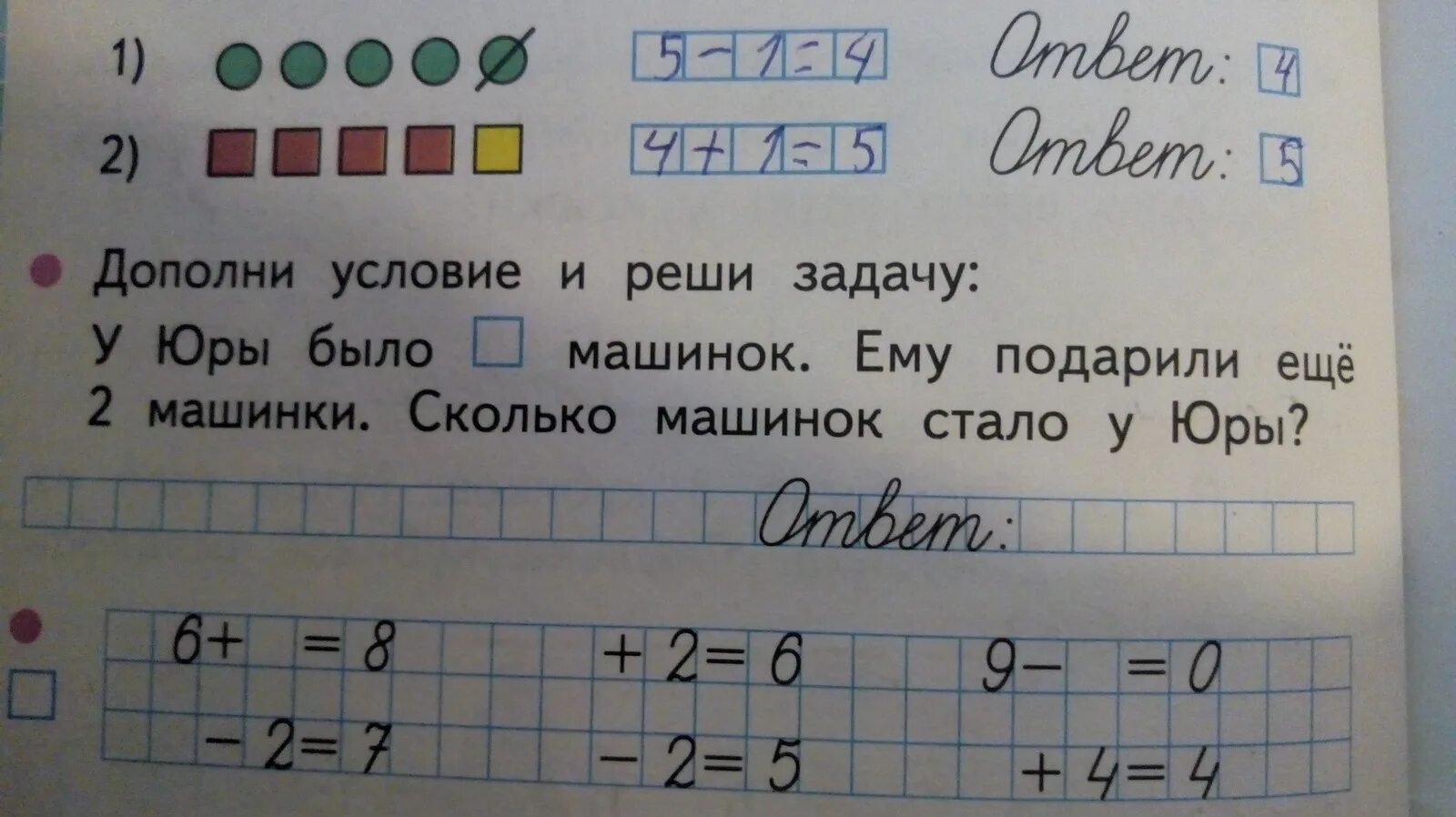 Дополнить задачу. Дополни условие и реши задачу :. дополнить условие задачи это. дополни условие задачи и реши ее. условия задачи у юры было машинок.