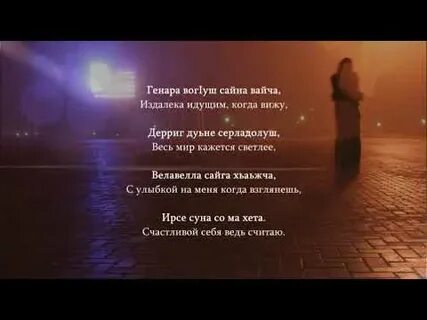 Песня вела вела хьо