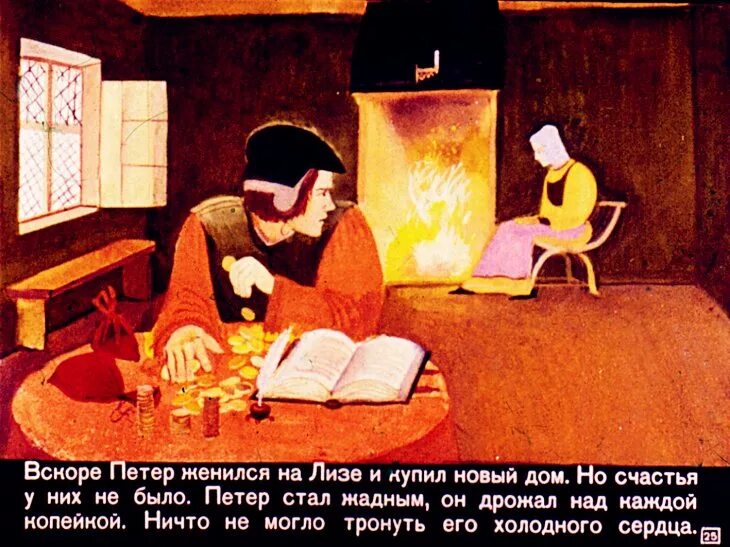 Гауф холодное сердце кратчайшее содержание. Холодное сердце сказка гауфа. холодное сердце гауф диафильм. иллюстрация к сказке холодное сердце гауф. вильгельм гауф холодное сердце.
