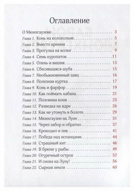 Барон мюнхгаузен сколько страниц в книге
