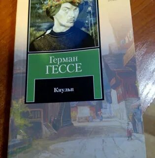 Кнульп гессе