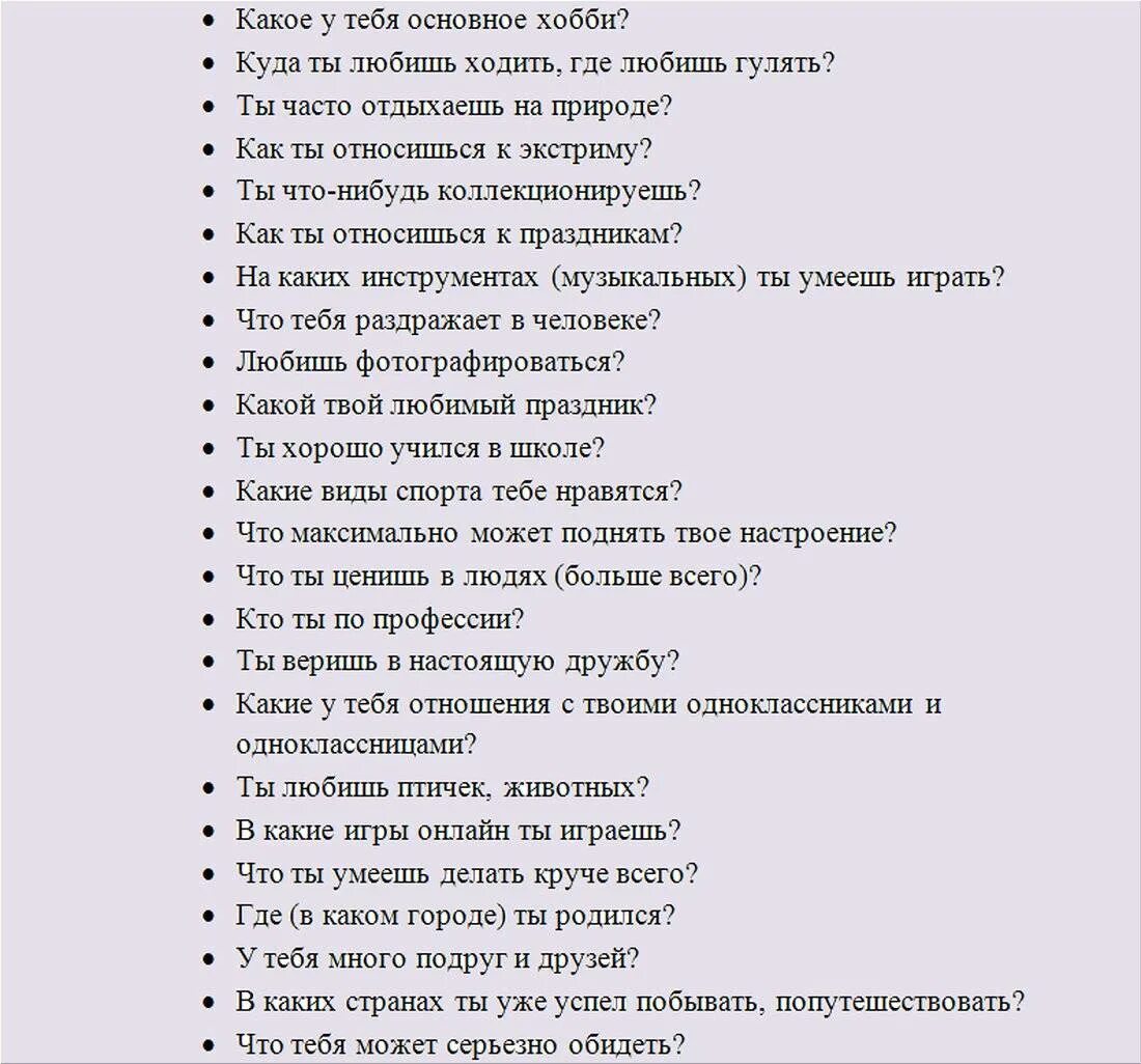 Что спросить у собеседника. Вопросы которые можно задать парню. Вопросы которые можно задать парн. Какие вопросы можно задать девушке в переписке. Какие вопросы можно задать парню при общении.