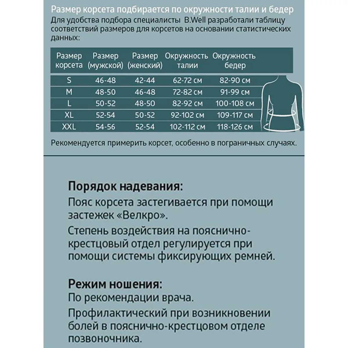 Поясница размер. Корсет ортопедический w 152 well. Корсет пояснично-крестцовый w-152. Корсет КПК-110 пояснично-крестцовый таблица размеров. Корсет пояснично-крестцовый Размерная сетка.