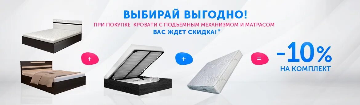 Кровать с матрасом скидка. Матрас в подарок. Акция кровать с матрасом. Акция на кровать скидка. Скидки на матрасы.