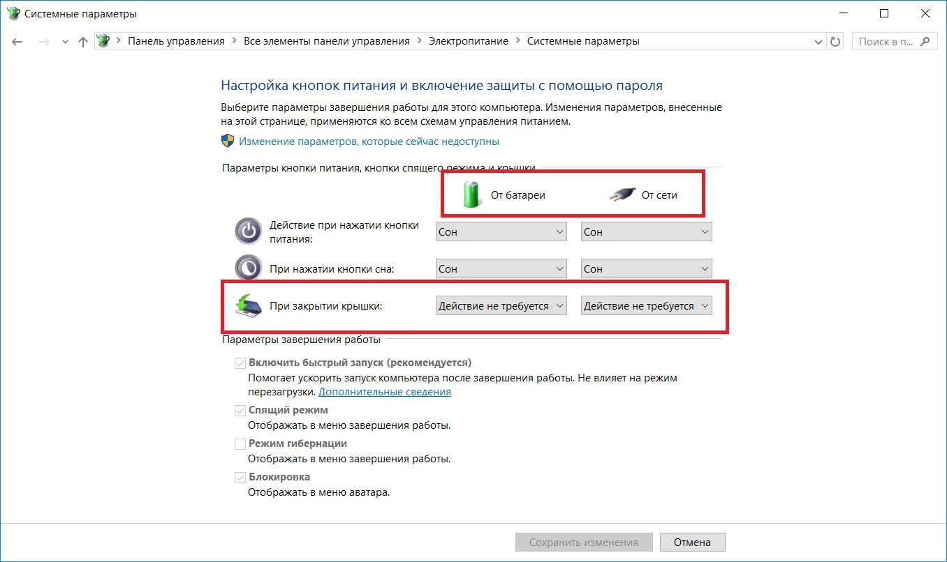 При закрытии крышки отключается экран. Чтобы ноутбук не выключался при закрытии крышки. Как сделать чтобы ноутбук не выключался при закрытии крышки. Ноутбук отключается при закрытии крышки. Почему отменен старт