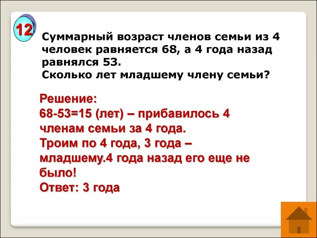 Мама 4 члена. Задачи на Возраст. Задача про Возраст семьи из 4 человек. Суммарный Возраст. Задачки про Возраст в семье.