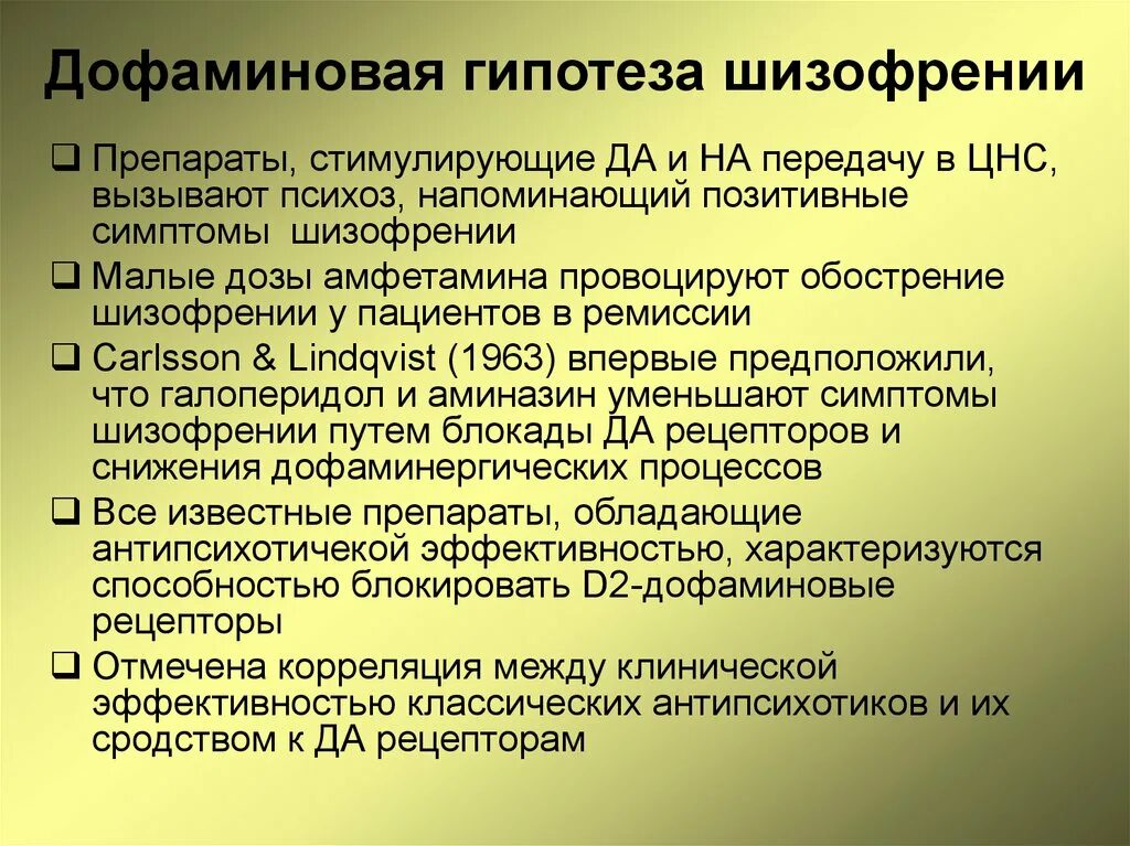Этиология и патогенез шизофрении. Действия при шизофрении. Фебрильная шизофрения. Позитивная и негативная симптоматика шизофрении. Онейроидный кататонический синдром.