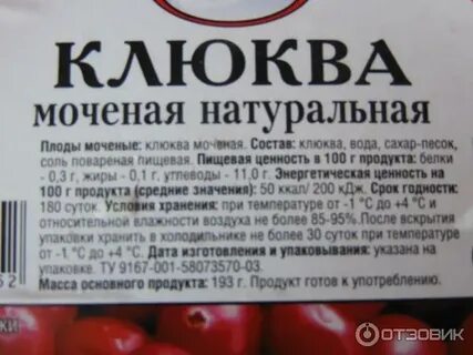 Клюква состав