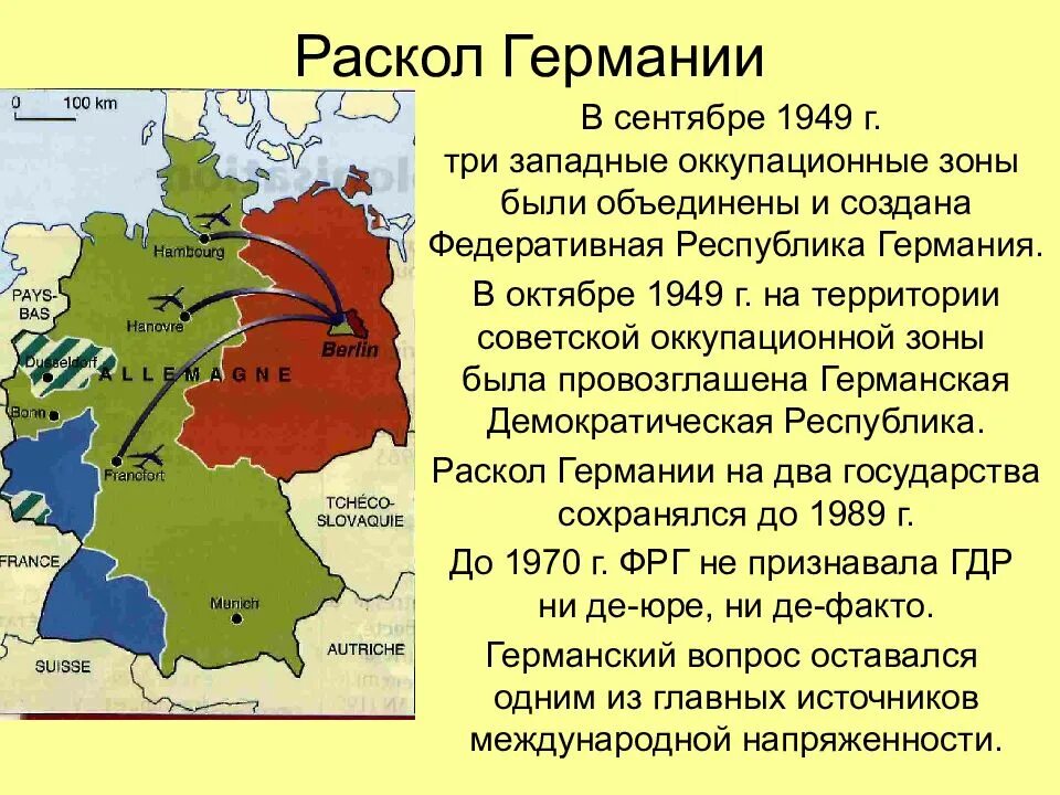 Странами восточной европы в 1949 был создан. Раскол германии 1949. раскол германии после второй мировой войны кратко. раскол германии на фрг и гдр. оккупационные зоны германии гдр фрг.