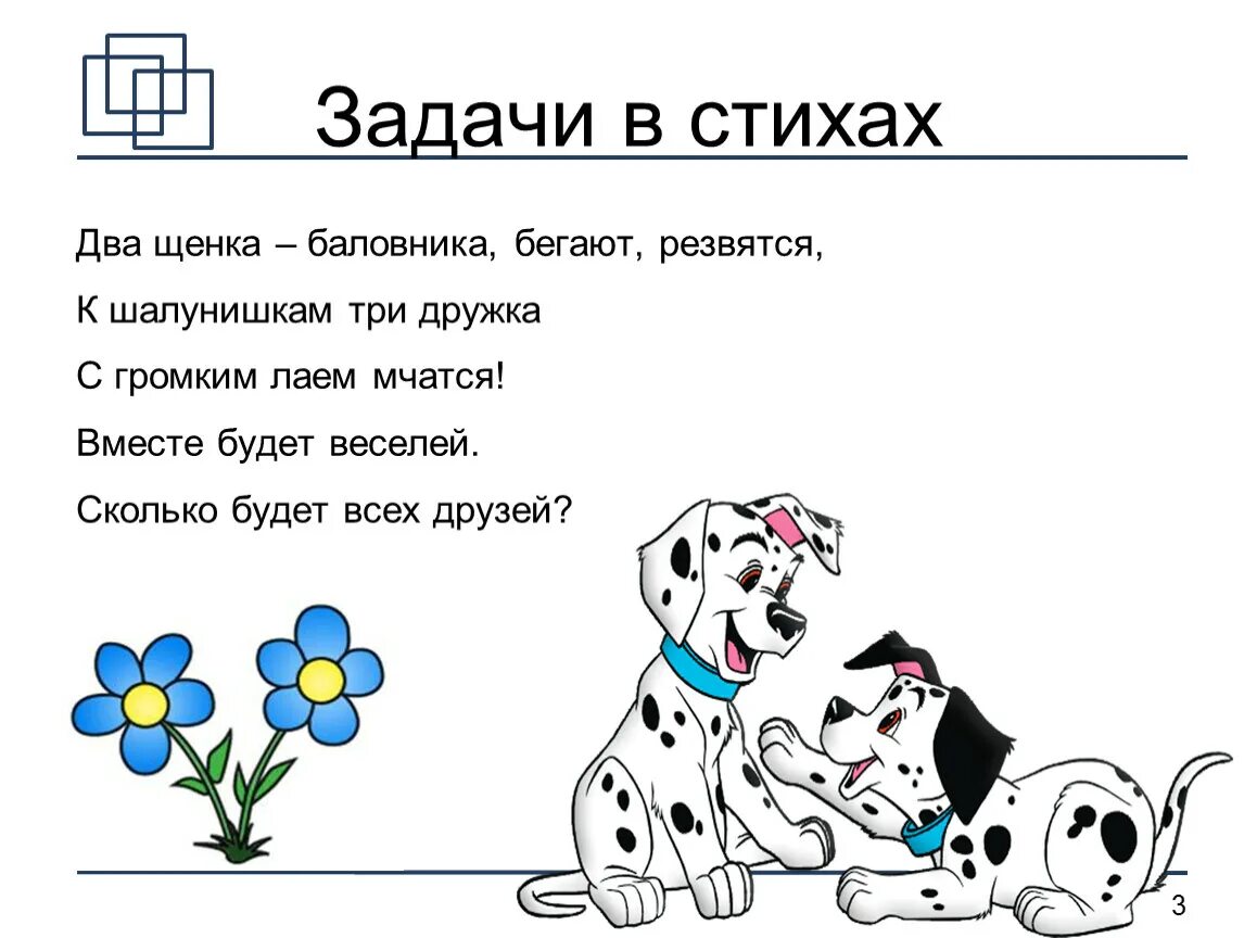 Задача собака