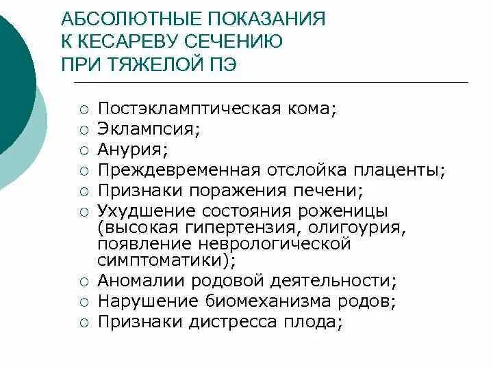 Показанием к операции кесарева сечения является. Абсолютные показания для кесарева сечения. Абсолютное Показание к операции кесарева сечения:. Абсолютные и относительные показатели кесарева сечения. Относительные показания для операции кесарева сечения.