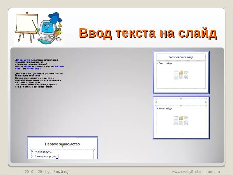 Текст слайда текст слайда заголовок слайда. Слайд с вводом текста. выбор презентации на 5 слайдов. значок карты на слайд в презентации.