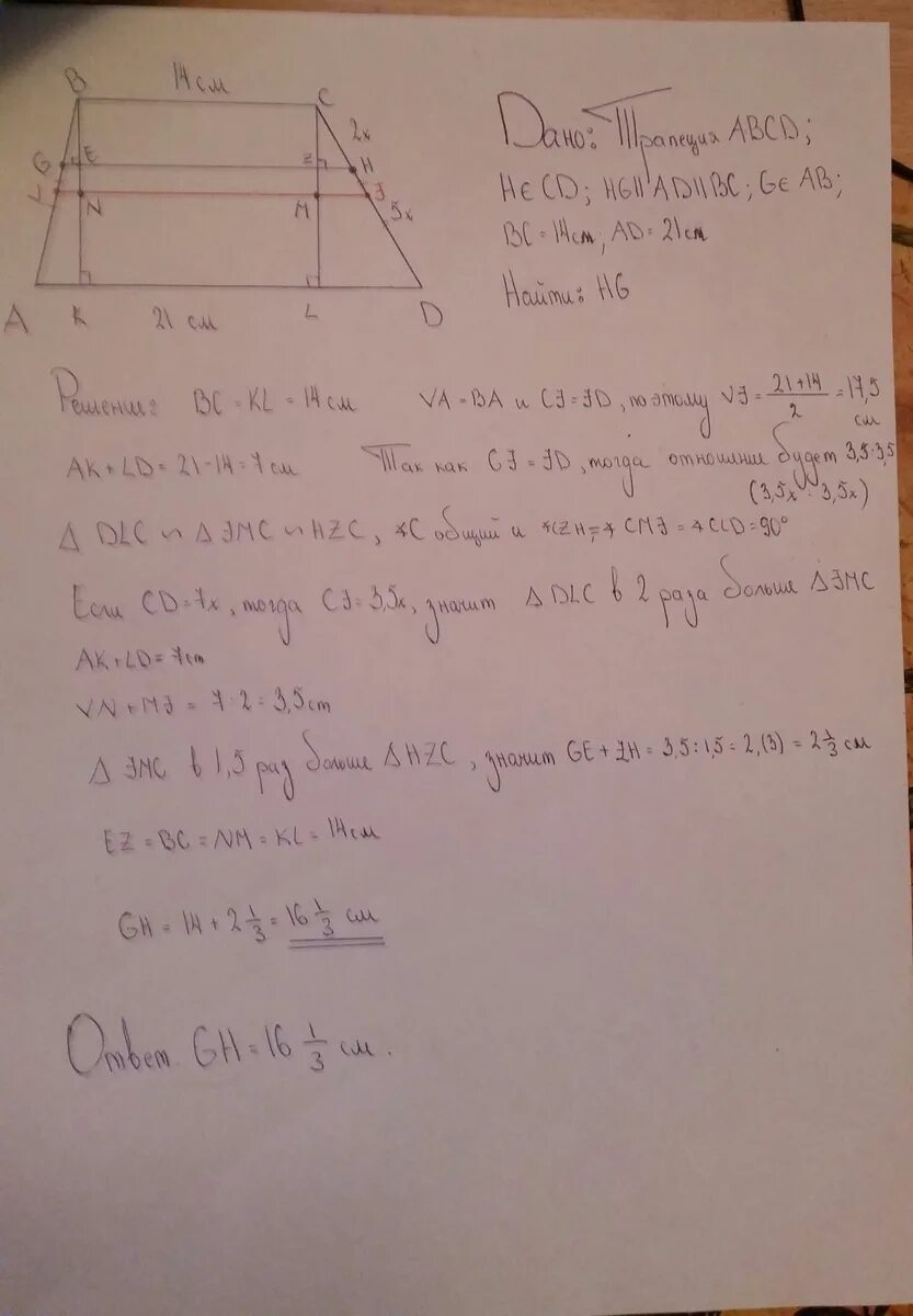 Дано АВСД трапеция ам МВ СН нд.