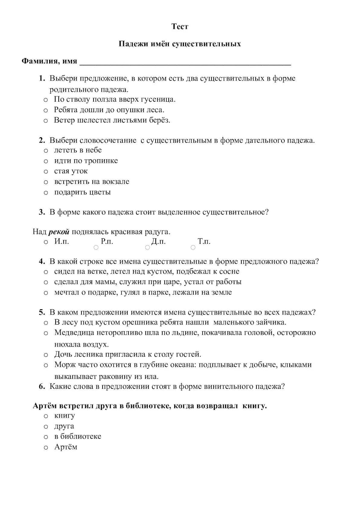 Контрольные работы 3 класс русский падежи. Падежи тест. Контрольная работа по падежам 3 класс. Тест на падежи 3 класс. Тест по русскому языку 3 класс падежи.