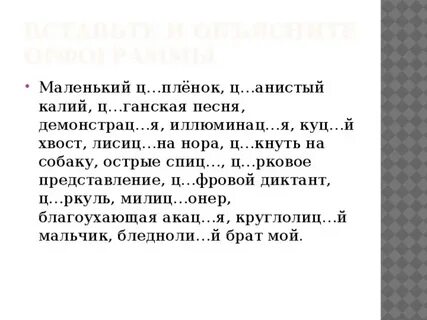 И ы после ц упражнения 10 класс