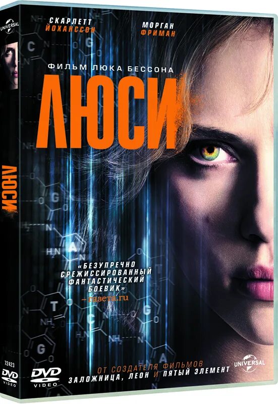 Люси 2014 в качестве. Люси 2014. люси (dvd). люси 2.