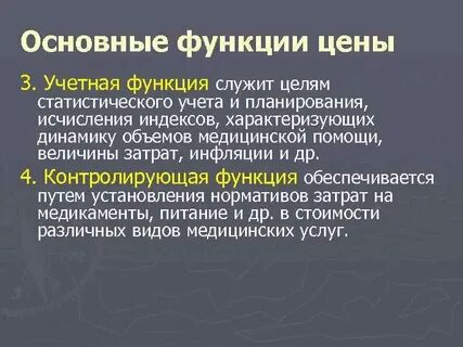 2 функции цен