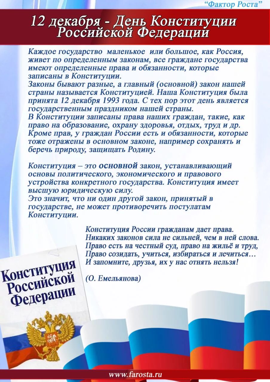 12 декабря сообщение. 12 декабря день конституции российской федерации. материал ко дню конституции.