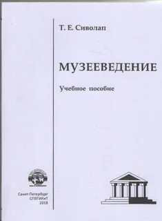 Музееведение