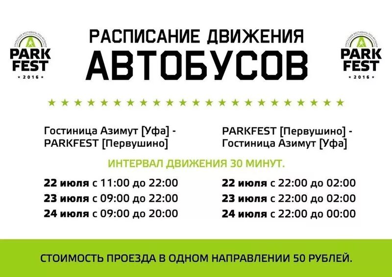 Купить билет на автобус стерлитамак. Расписание автобусов Нефтекамск Уфа. Расписание автобусов Янаул Уфа. Расписание автобусов Уфа Туймазы. Уфа Янаул маршрутка.