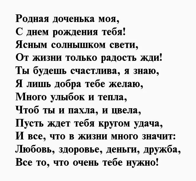 Поздравление дочери с 50 летием. Поздравления с днём рождения дочери от мамы в стихах. Поздравление с юбилеем дочери. Поздравление с юбилеем 50 маме от дочери. Поздравления с юбилеем 50 дочери от мамы