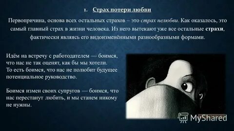 Какие есть страхи в жизни