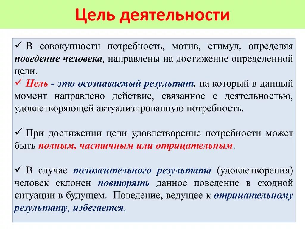 Цель деятельности. Деятельность человека цель. Цели видов деятельности. Цели человеческой деятельности. Цель активность 4