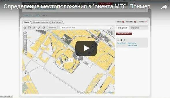 Как определить местоположение абонента по номеру. Как определить местоположение абонента по номеру