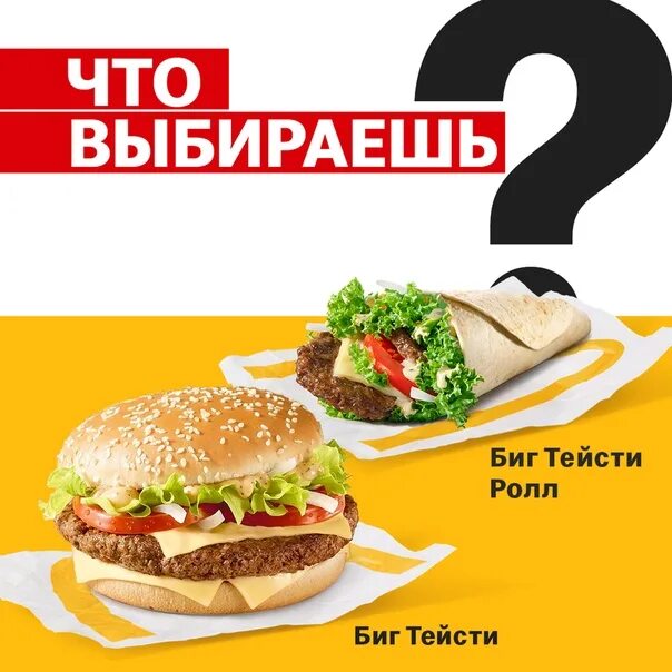 Биг ролл вкусно и точка. Биг тейсти ролл. биг тейсти ролл макдональдс. биг тейсти калорийность. биг тейсти ролл калорийность.