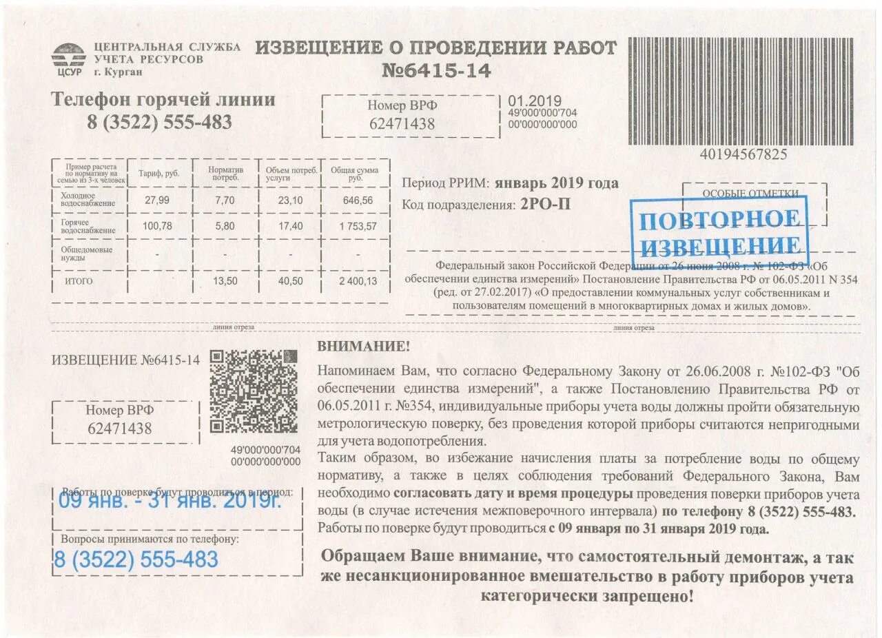 Служба учета ресурсов