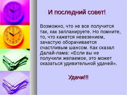 Не так как было запланировано