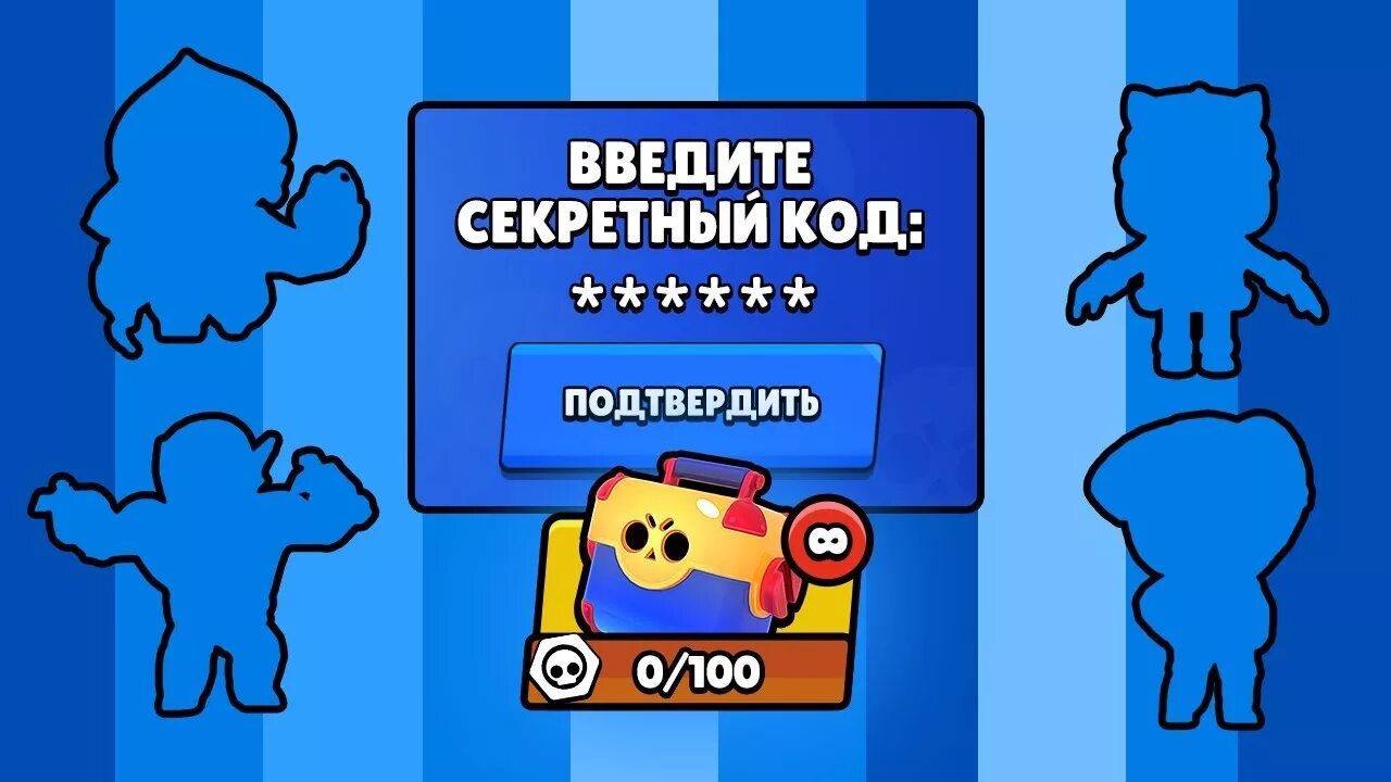 Код автора в Brawl Stars. Коды в Brawl Stars. Секретные коды на Brawl Stars. Код автора в Brawl Stars 2021. Какой код вводить в бравл старс