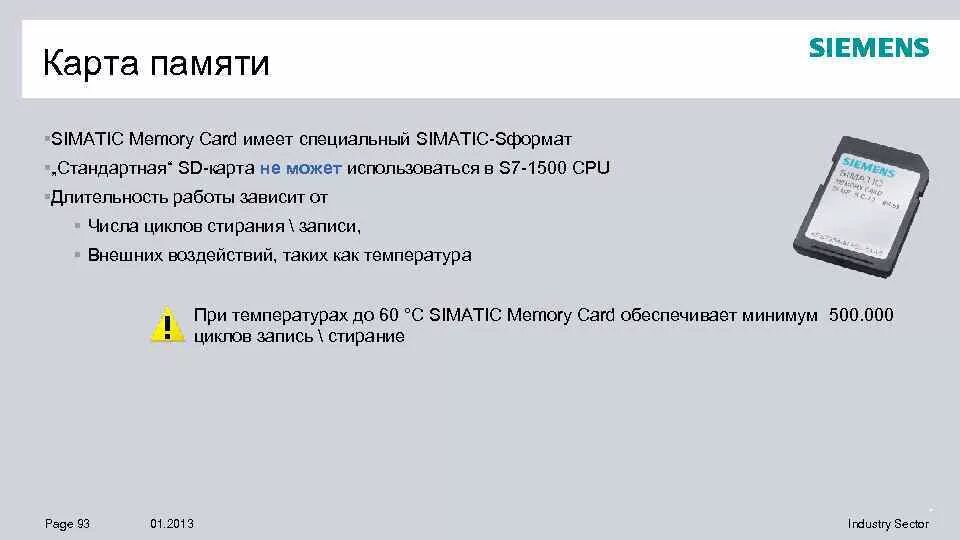 В россии перестанут работать карты. SIMATIC s7 карта памяти. • Карты памяти SIMATIC Memory Card. SIMATIC MICROBOX PC карта памяти. Разница между картами памяти для Siemens 1500.