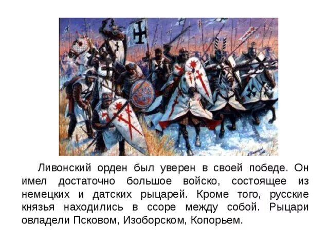 Из каких двух орденов был образован ливонский. Меченосцы тевтонский и ливонский ордена. Ливонский орден брэ. Рыцарь тевтонского ордена 13 век. Из каких двух орденов был образован ливонский.