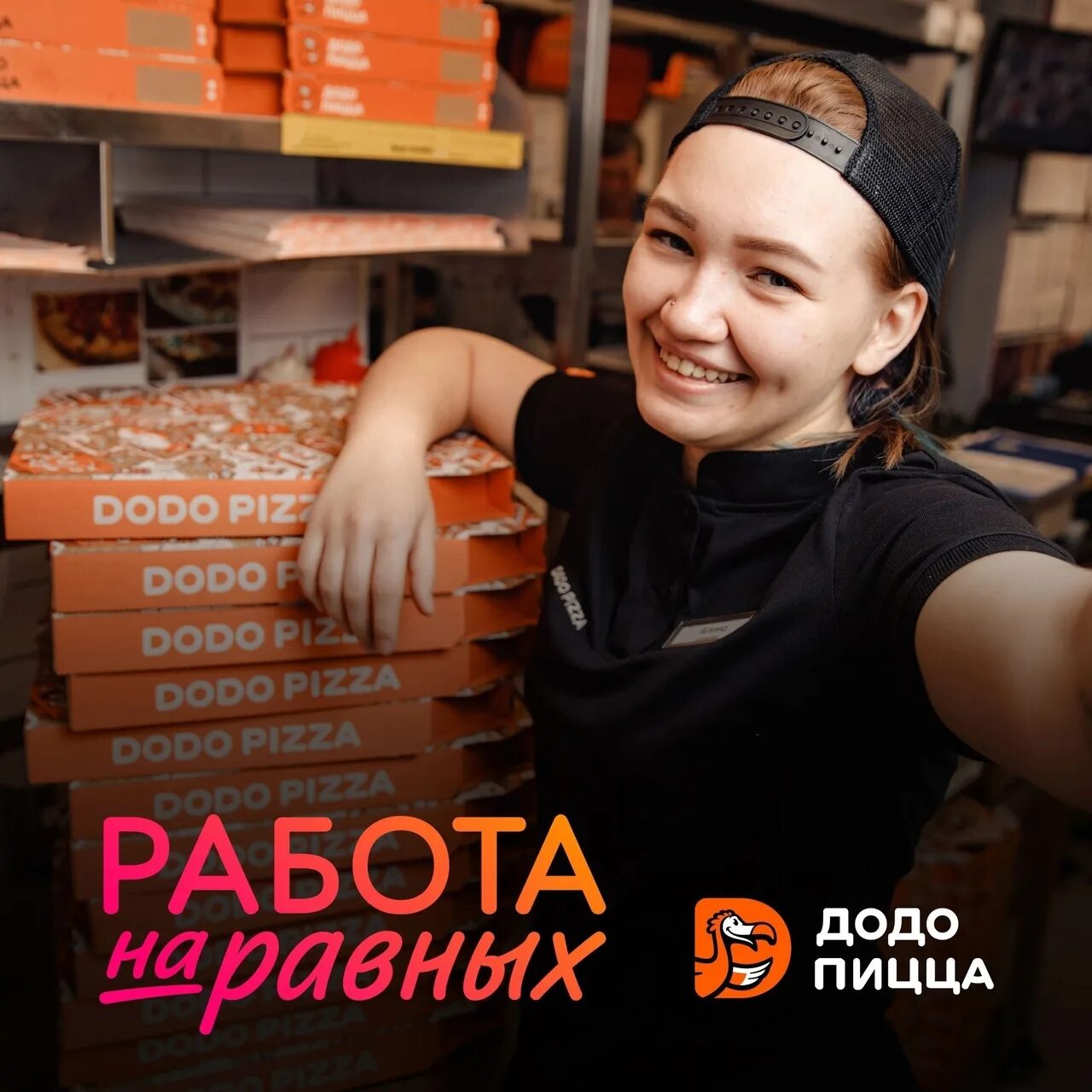 Додо пицца работа. Додо пицца устроиться на работу. Додо пицца устроиться на работу. Работа в додо. Додо пицца устроиться на работу.