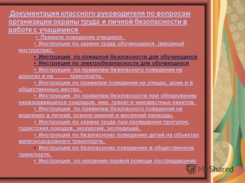 Документация классного руководителя по фгос. Документация классного руководителя по фгос