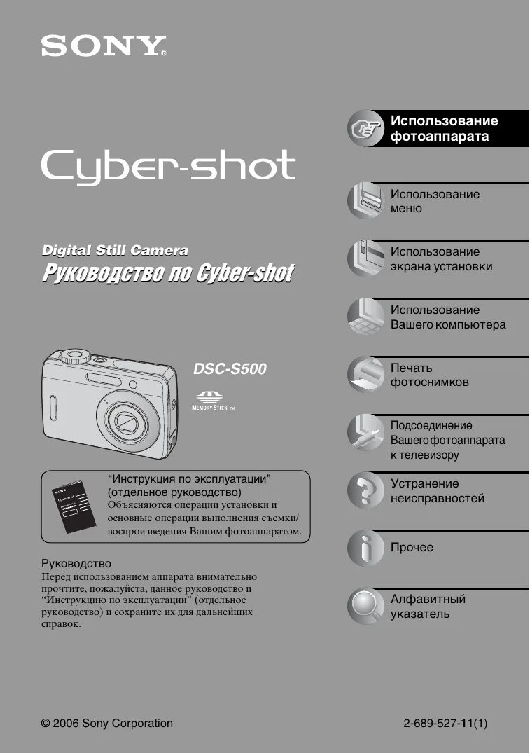 Инструкция к детскому фотоаппарату на русском. Sony Cyber shot manual. Инструкция фотоаппарата сони Cyber-shot. Sony Cyber-shot 6.0. Фотоаппарат Sony Cyber-shot DSC-s950