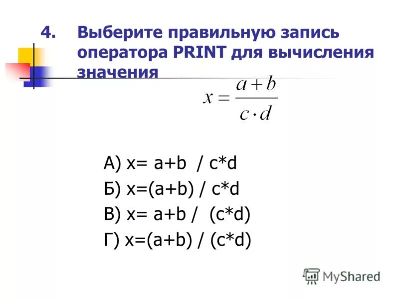 Выберите правильную запись оператора присваивания. В операторе присваивания Summa = sqrt(x)+4*a переменными являются. Выберите правильную запись оператора присваивания 14=z y=12,5. Выберите правильную запись оператора присваивания 10 х у 7.8 а 5.